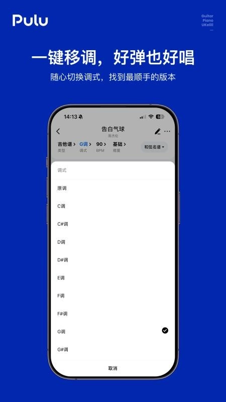 Pulu曲谱通用版图4