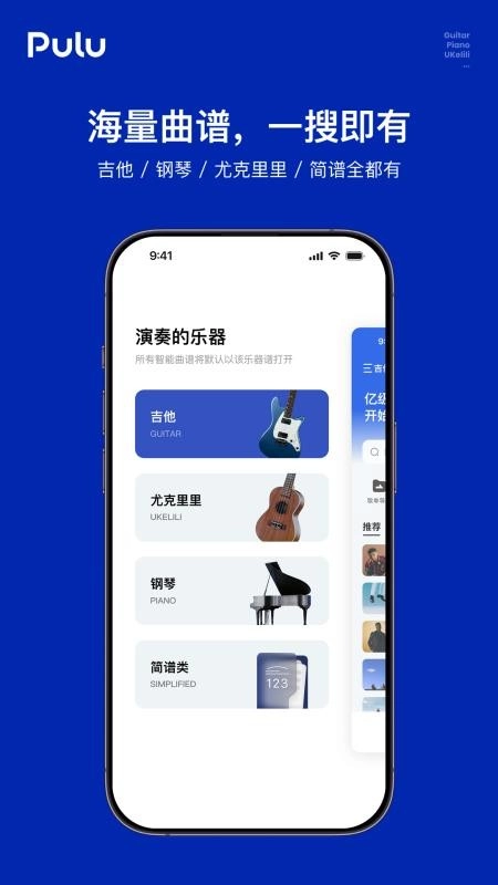 Pulu曲谱通用版图5