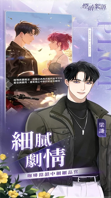 烟硝絮语游戏官方最新版图2