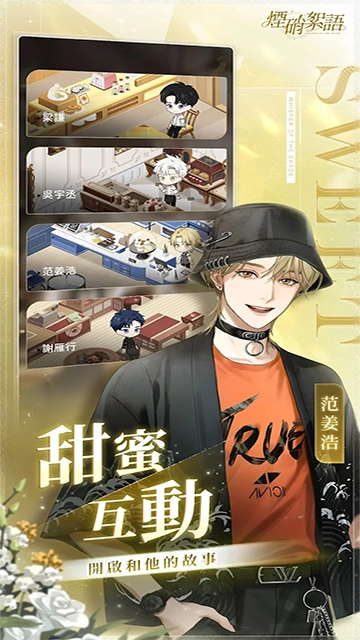 烟硝絮语游戏官方最新版图5