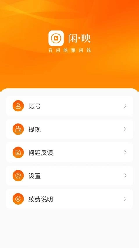 闲映手机正版图2