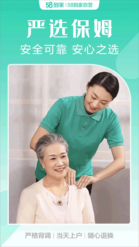 58到家官方最新版图1