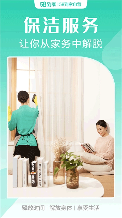 58到家官方最新版图2
