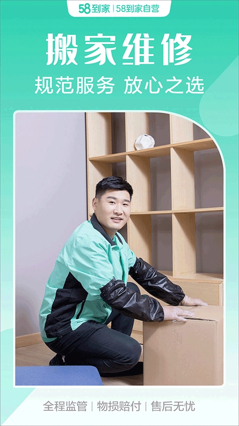 58到家官方最新版图4