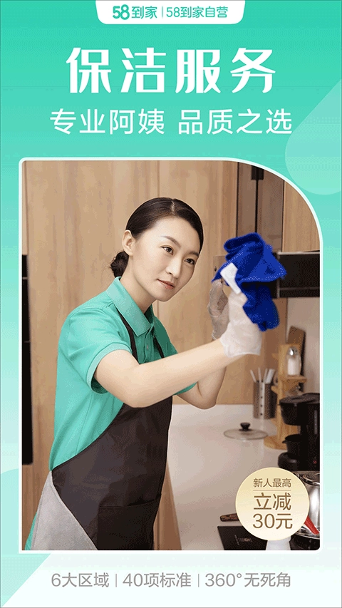 58到家官方最新版图3