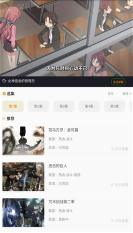 萌道动漫播放器最新免费版图1