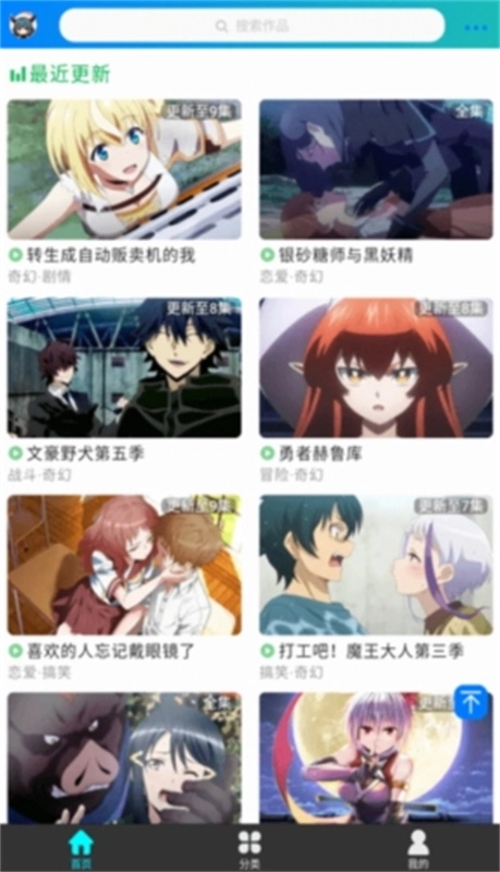 萌道动漫播放器最新免费版图3