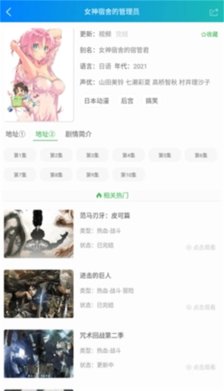 萌道动漫播放器最新免费版图2