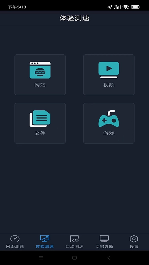 世界网测手机正版图3