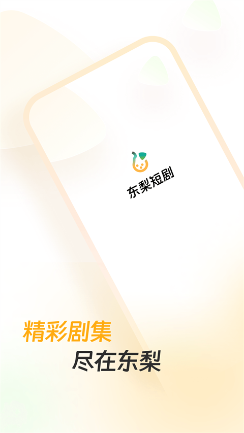 东梨短剧(1)