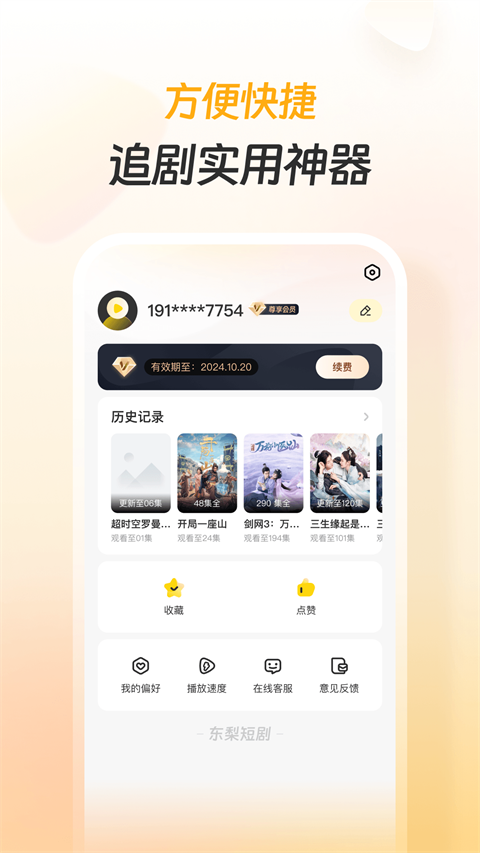 东梨短剧(4)