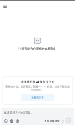 Chatbox ai免费原版图4