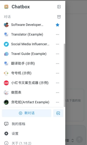 Chatbox ai免费原版图3