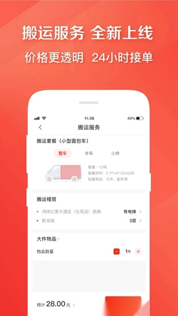 快狗打车图2
