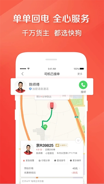 快狗打车图3