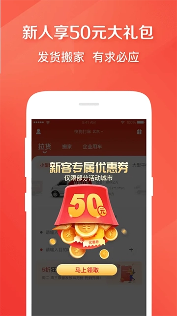 快狗打车图4