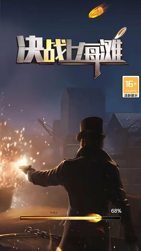 决战上海滩游戏纯净版图1