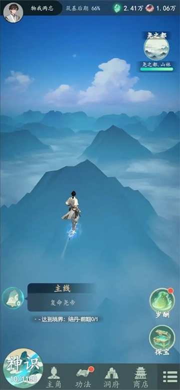 游三界游戏绿色版图4