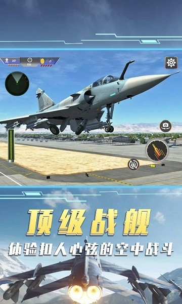空中飞机大战游戏无广告版图1