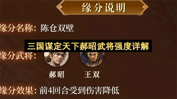 三国谋定天下郝昭武将强度全面剖析