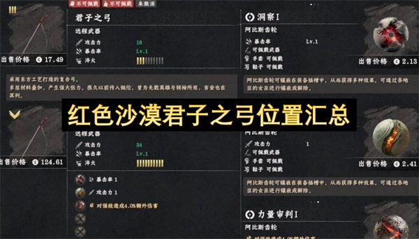 君子之弓在红色沙漠的位置汇总