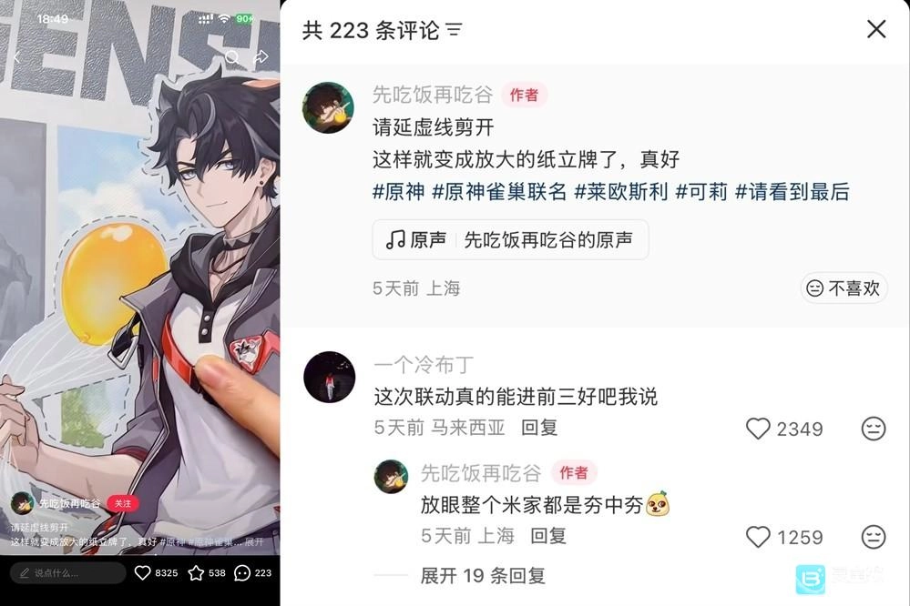 原神与脆脆鲨的联动活动正式开启