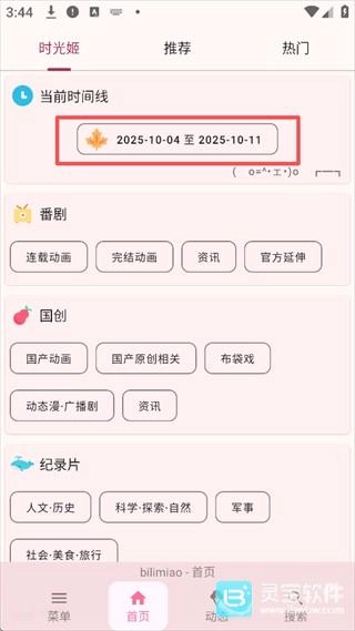 哔哩喵时光姬的配置方法