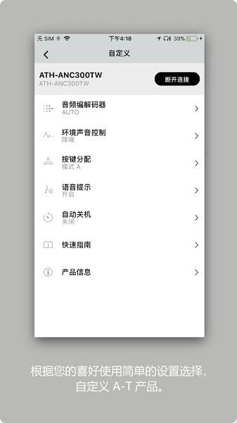 铁三角耳机安卓免费版图3