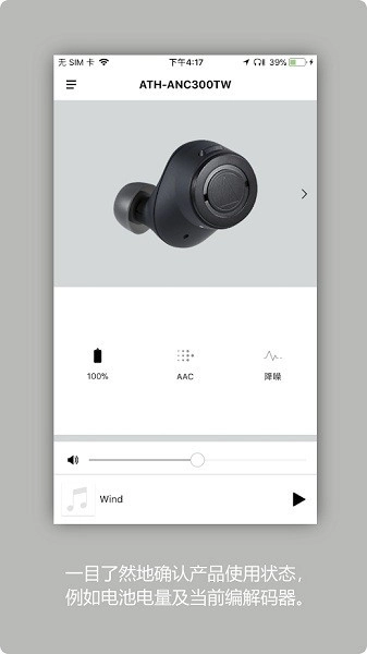 铁三角耳机安卓免费版图2