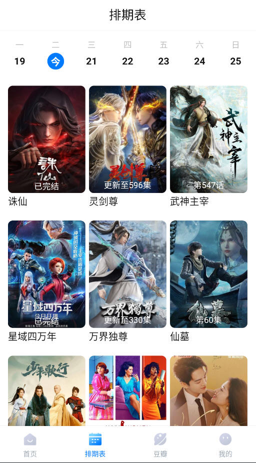 看世界免费追剧最新版4