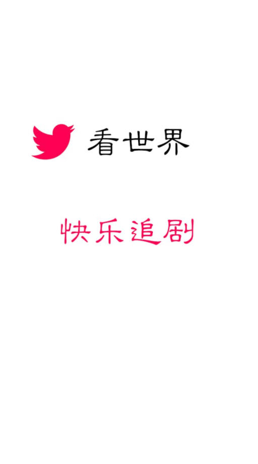 看世界免费追剧最新版7