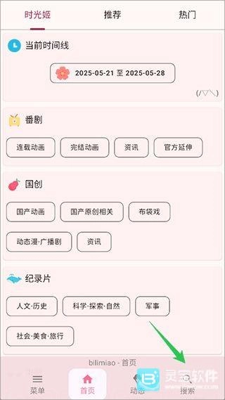 哔哩猫要怎样才能下载视频呢？