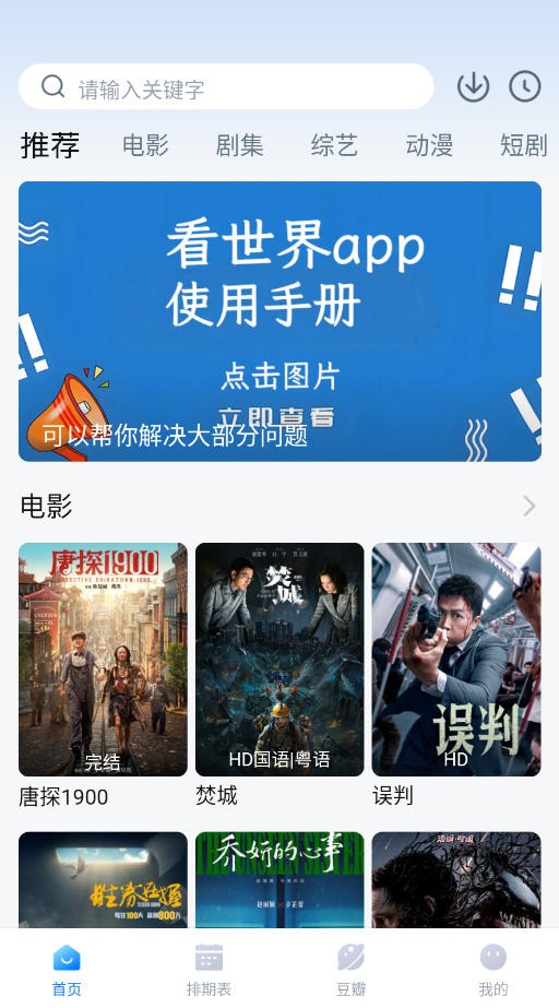 看世界免费追剧最新版安卓下载