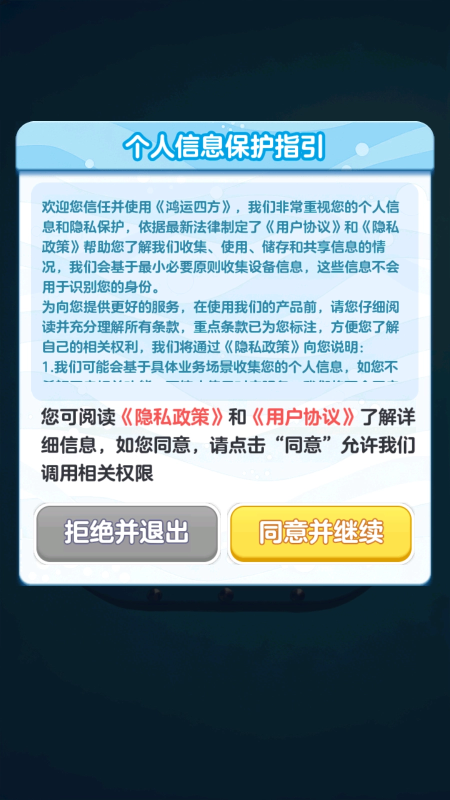 鸿运四方安卓版图2