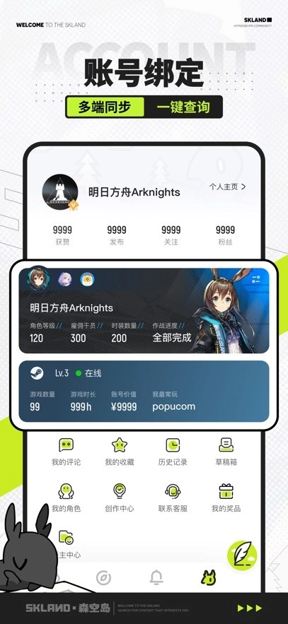 明日方舟森空岛官方最新版图2