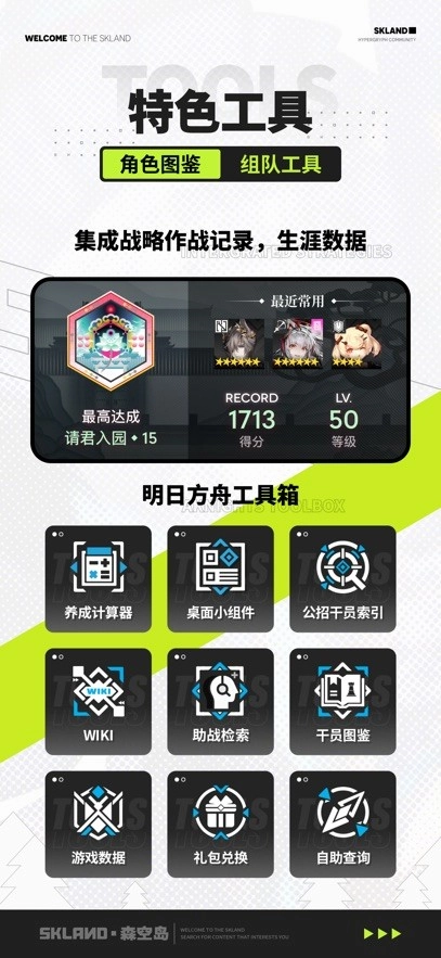 明日方舟森空岛官方最新版图3