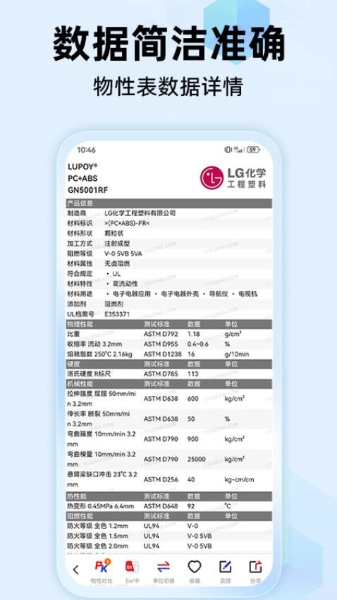 物性表官方正版图2