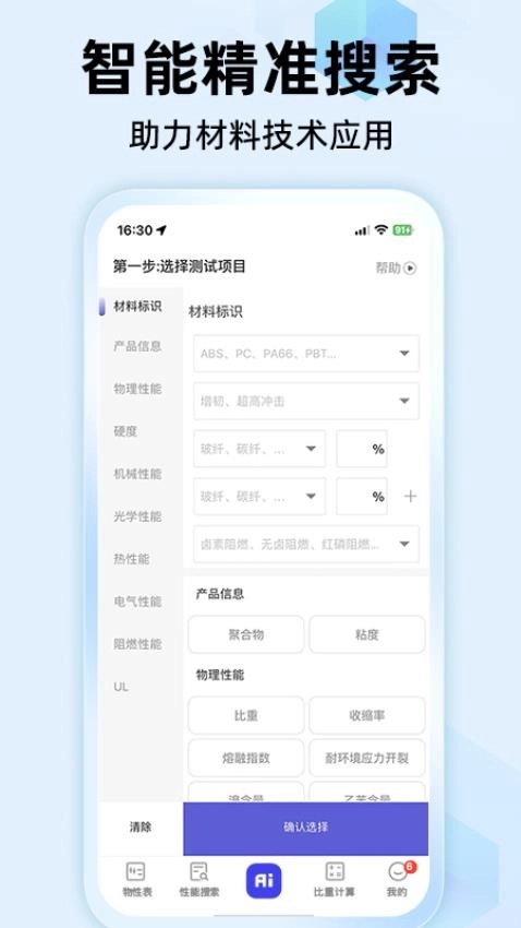 物性表官方正版图4