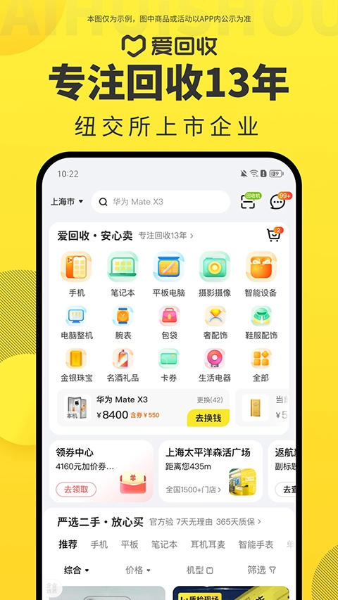 爱回收最新版图3