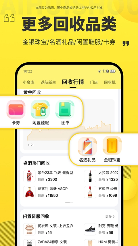 爱回收最新版图1