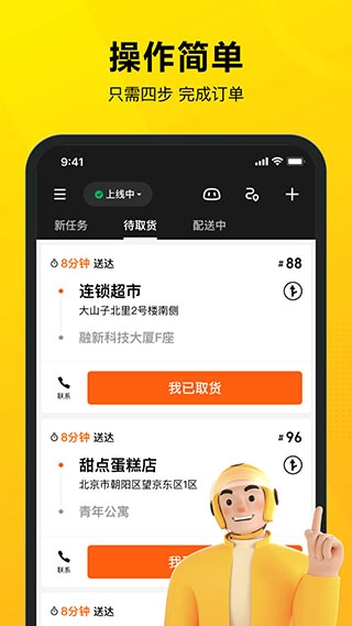 美团骑手最新版图3