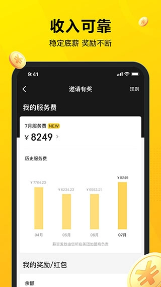 美团骑手最新版图1
