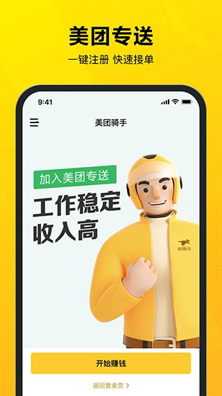 美团骑手最新版图4