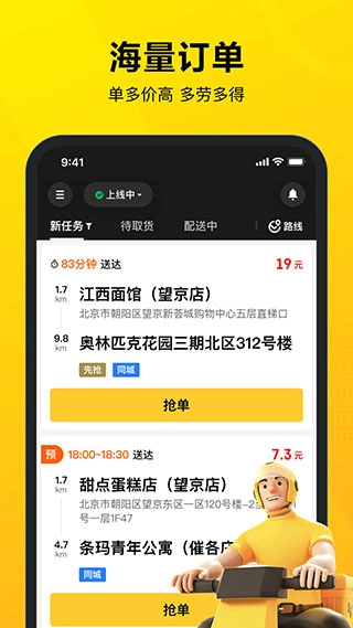 美团骑手最新版图2