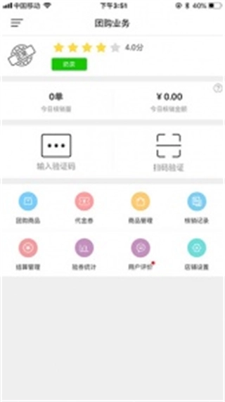 幸福商家图2