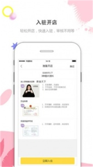 幸福商家图1