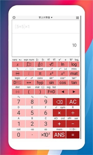 掌上计算器
