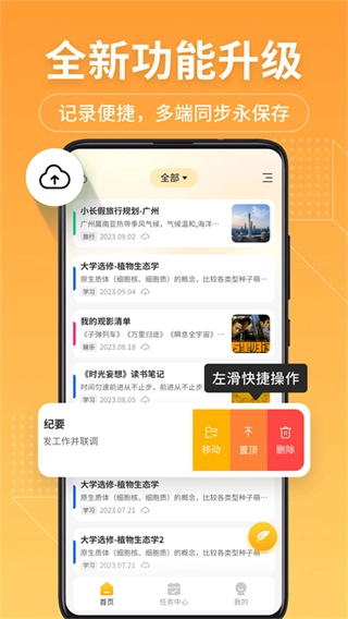 备忘录记事本最新版图1