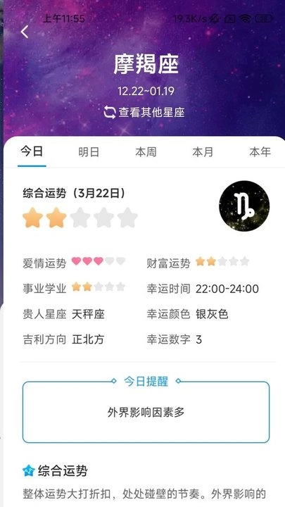 吉星计步图2