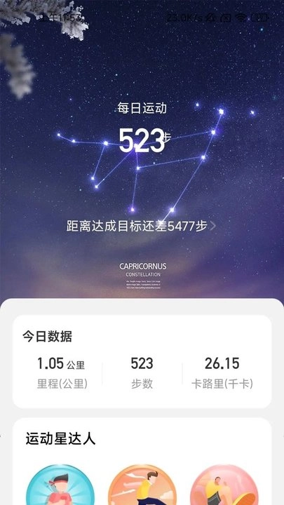 吉星计步图3